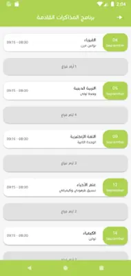 Syria Flowers Private School android App screenshot 1